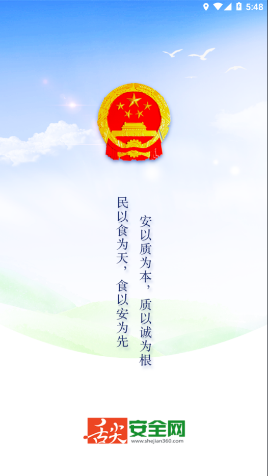 舌尖安全网