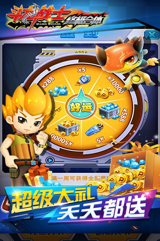 斗龙战士之终极合体 斗龙战士之终极合体