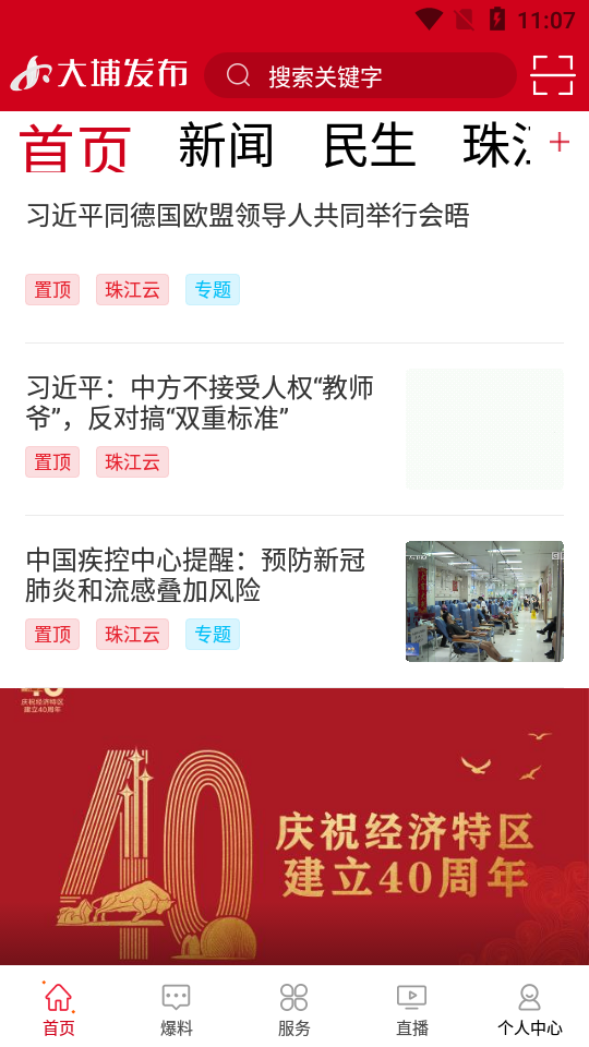 大埔发布