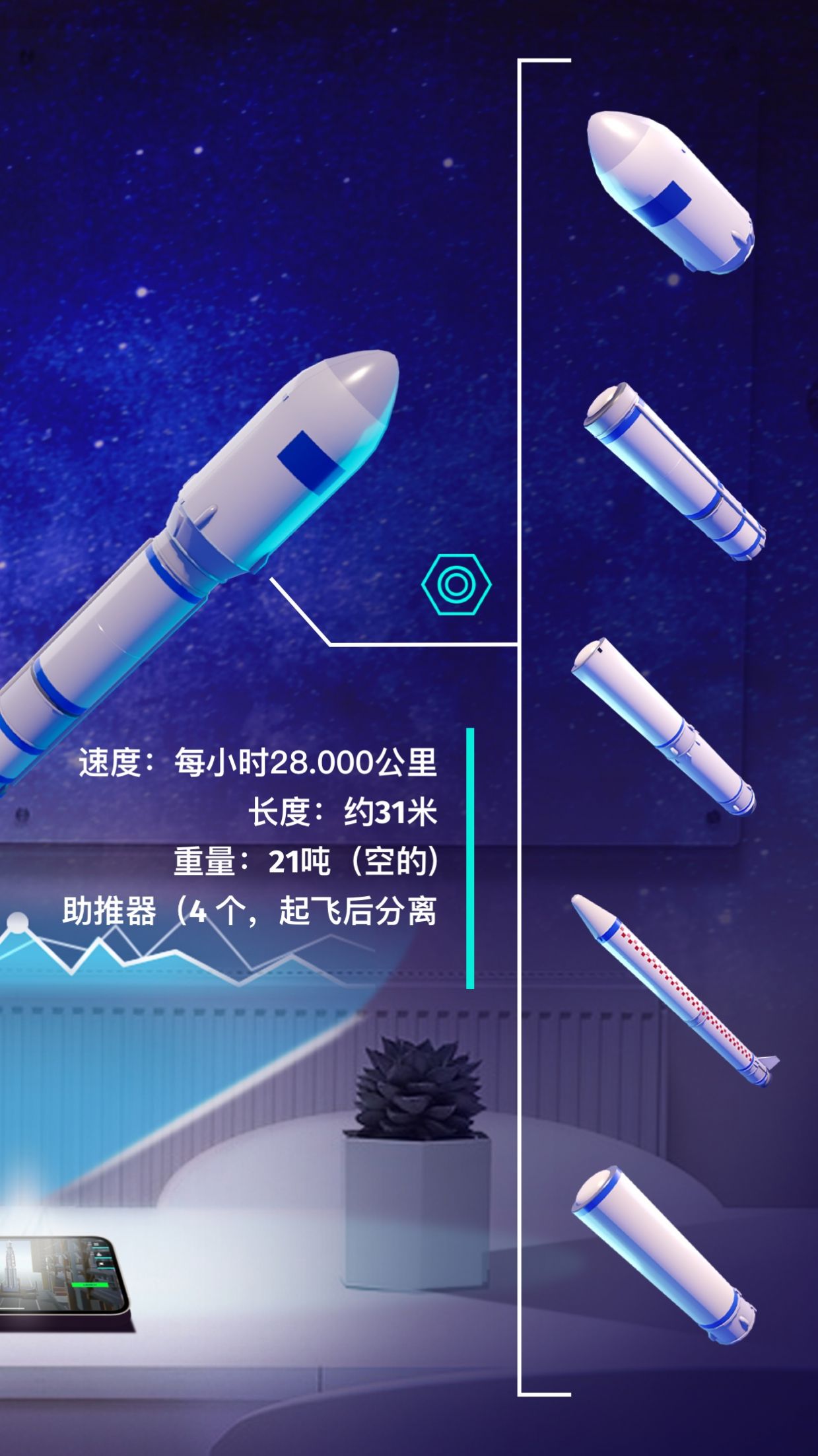 航天与火箭模拟器下载