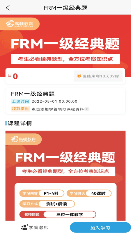 FRM考题库
