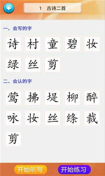 二年级语文识字下册