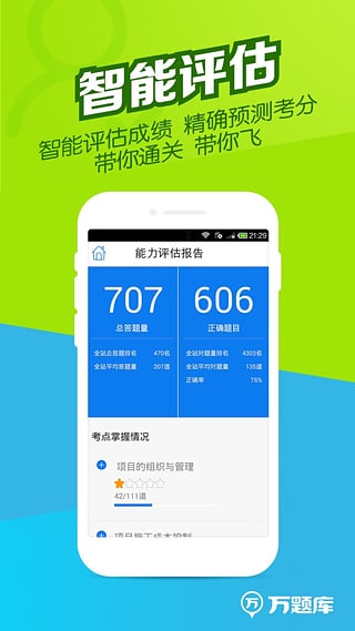 一建万题库 一建万题库