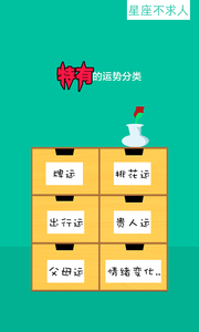 星座不求人 星座不求人