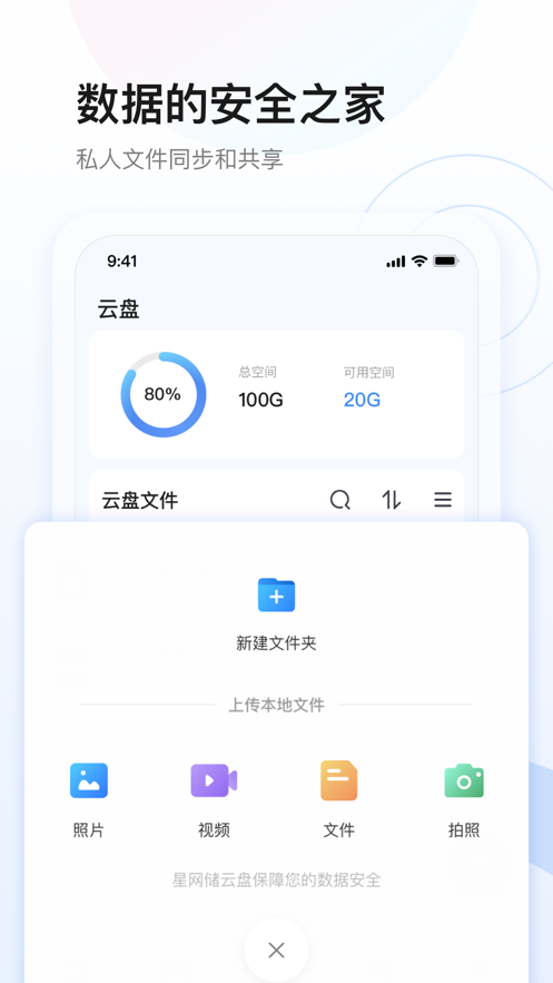 星网储