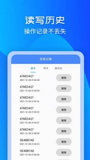 门禁卡NFC助手