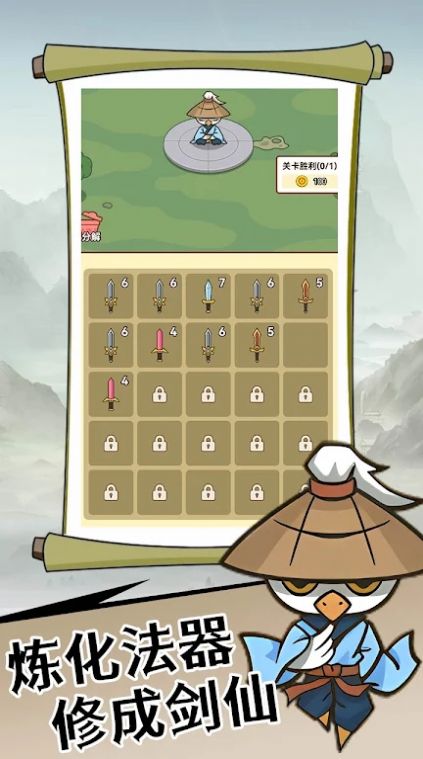 合成神剑(Merge Sword God)