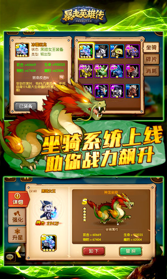 暴走英雄传