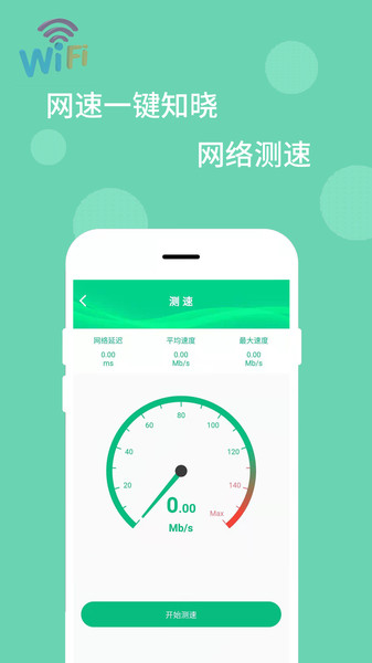 wifi万能解码器手机版 wifi万能解码器手机版