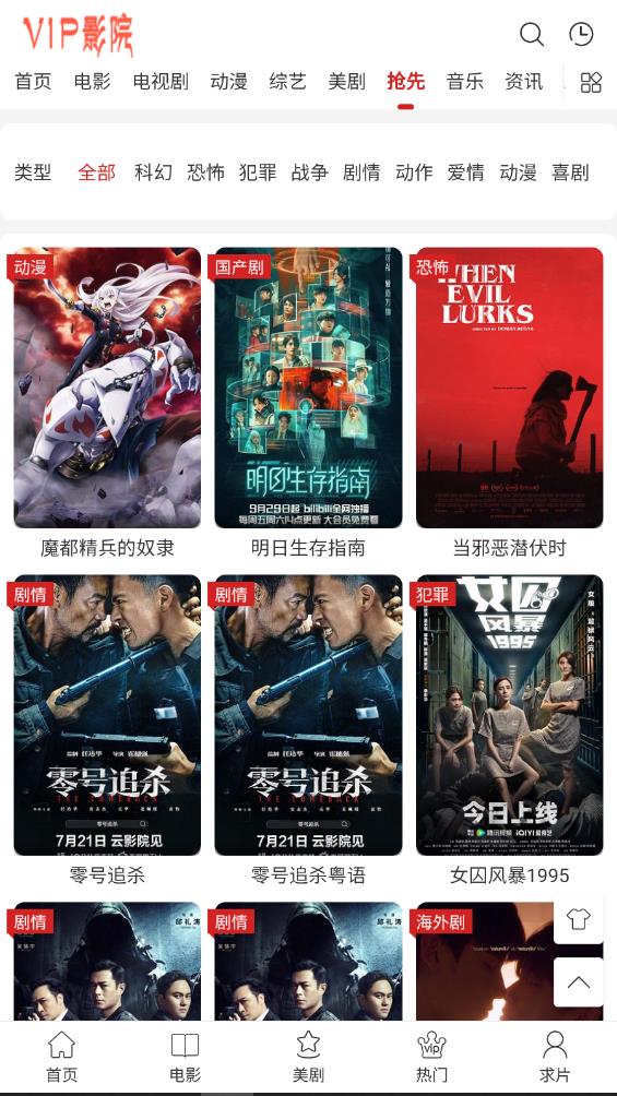 VIP影院