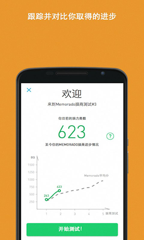 脑力游戏 脑力游戏