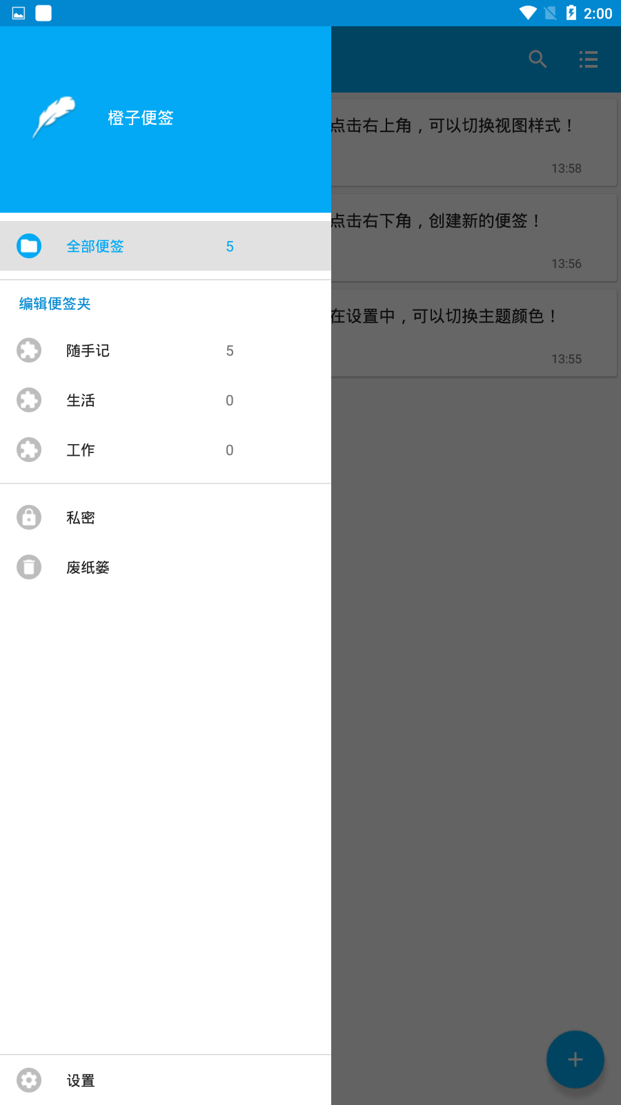 橙子便签 橙子便签