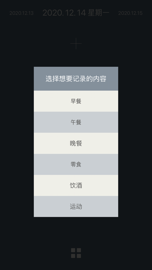 三餐日记app(饮食记录) 三餐日记app(饮食记录)