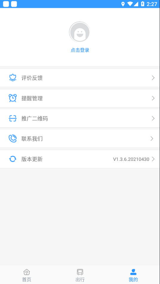 平泉公交出行通 平泉公交出行通