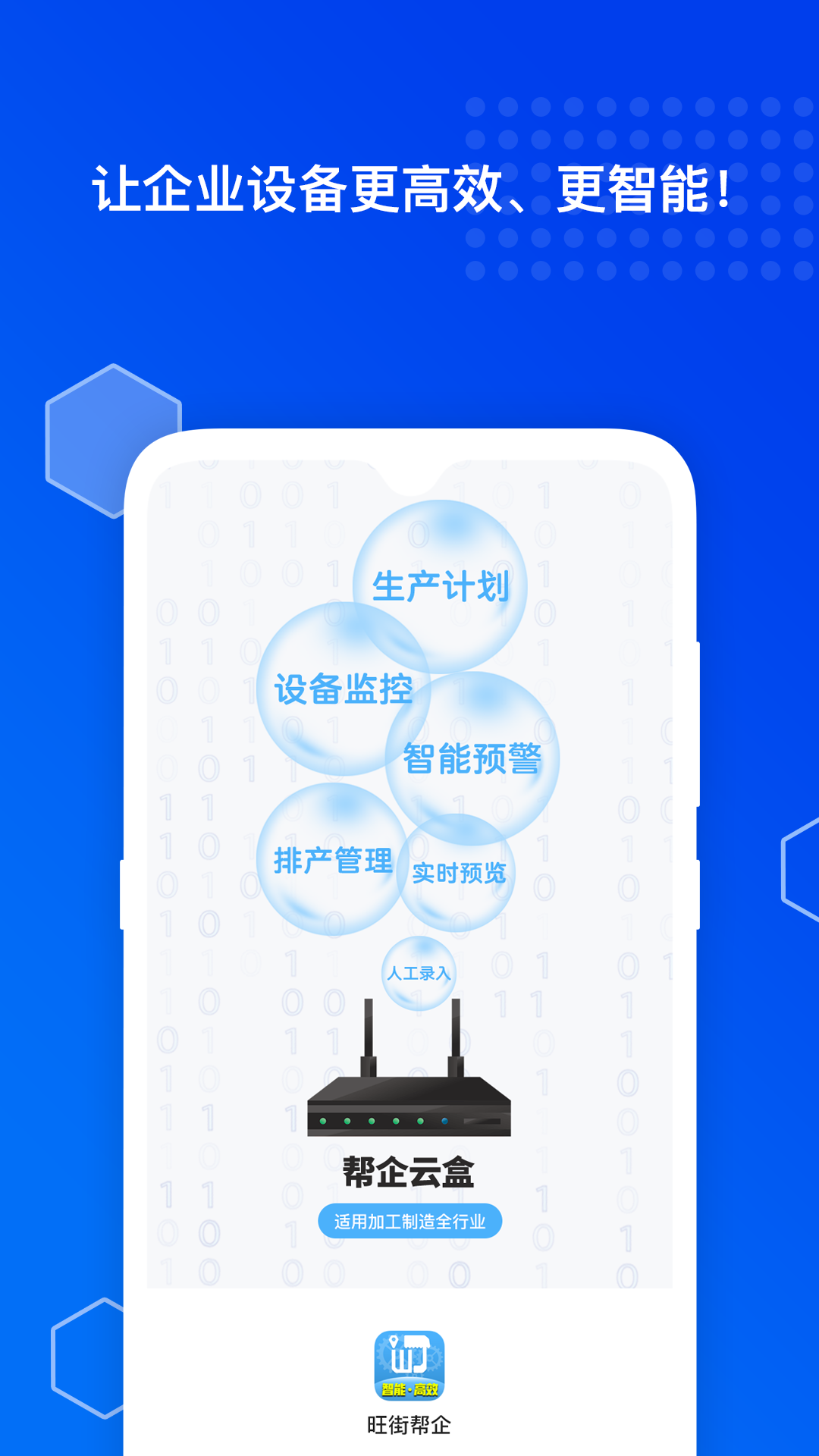 旺街帮企
