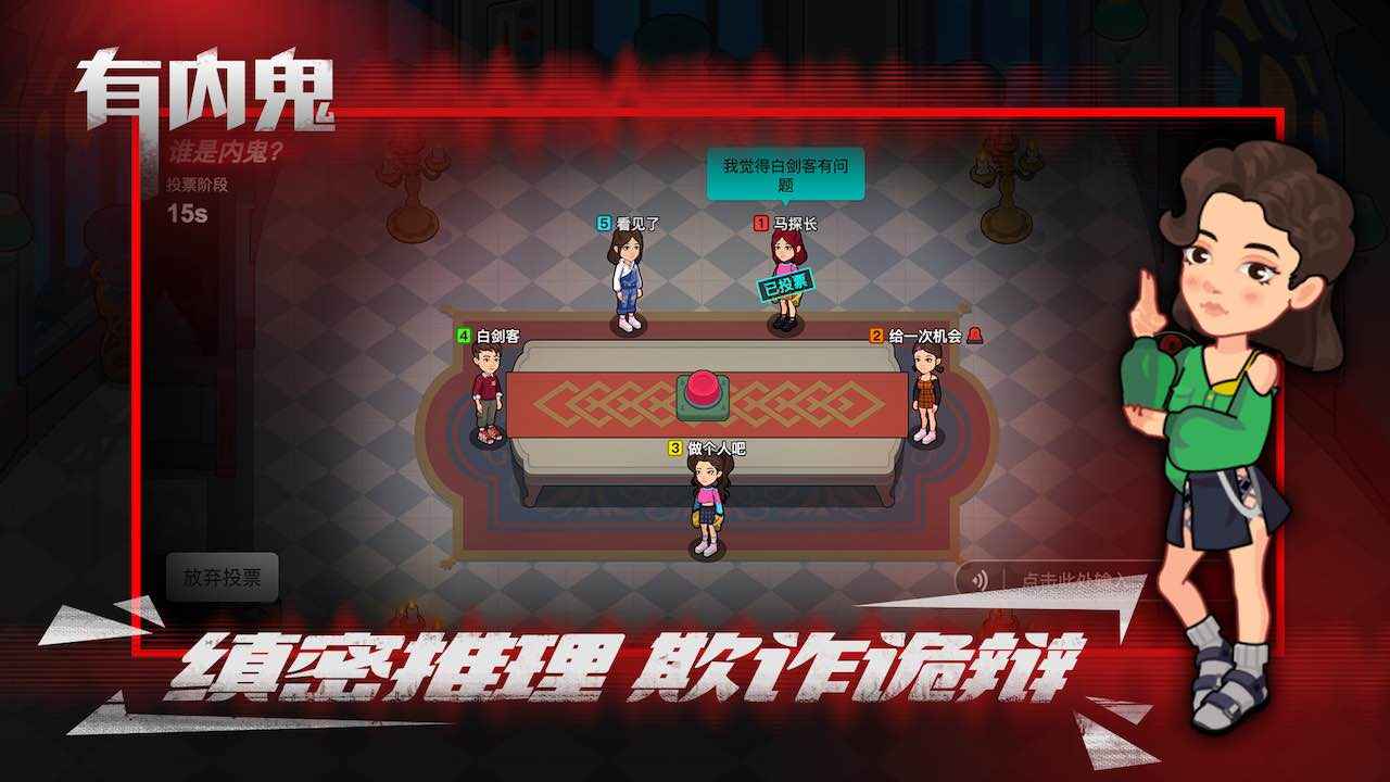 有内鬼 有内鬼