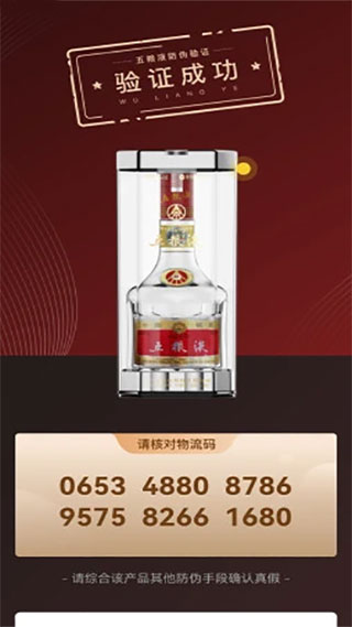五粮液防伪