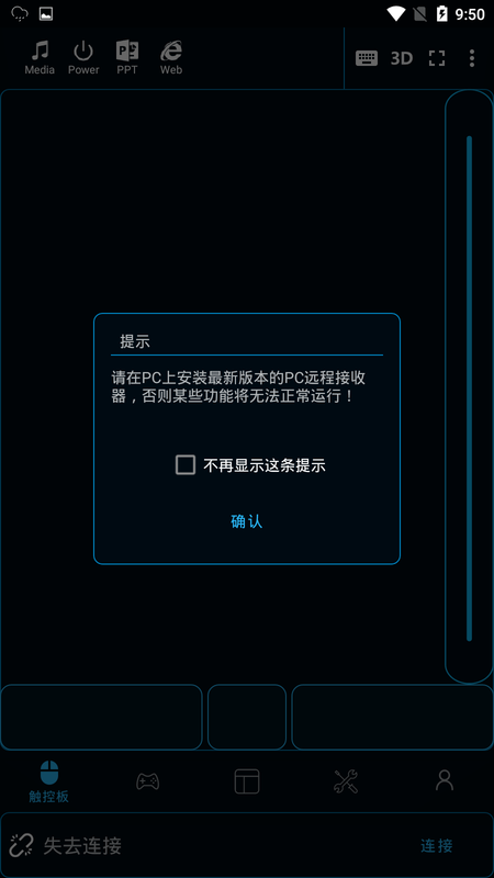 pcremote手机端