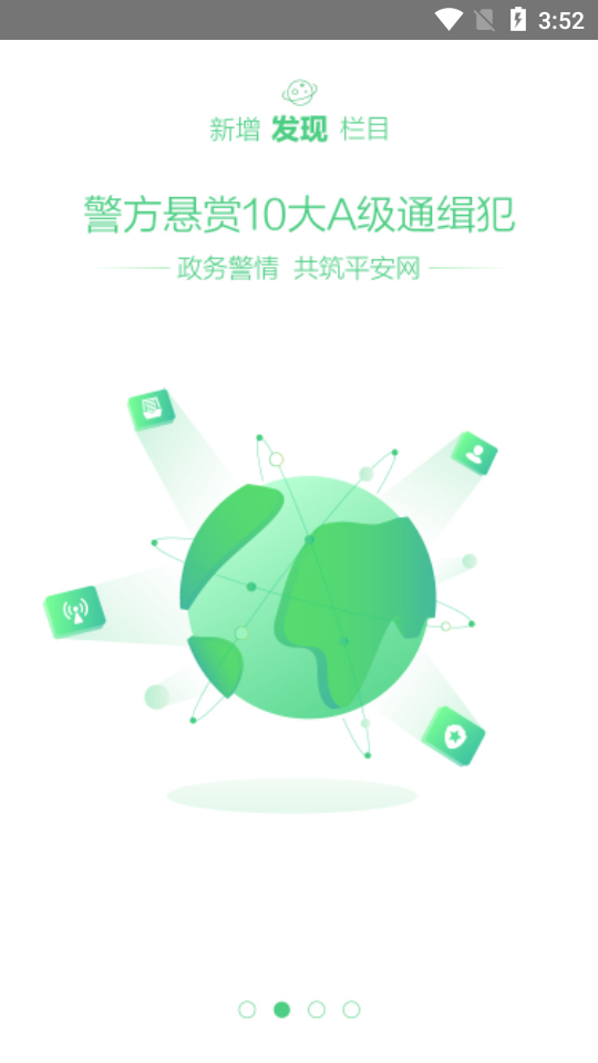 掌上110 掌上110