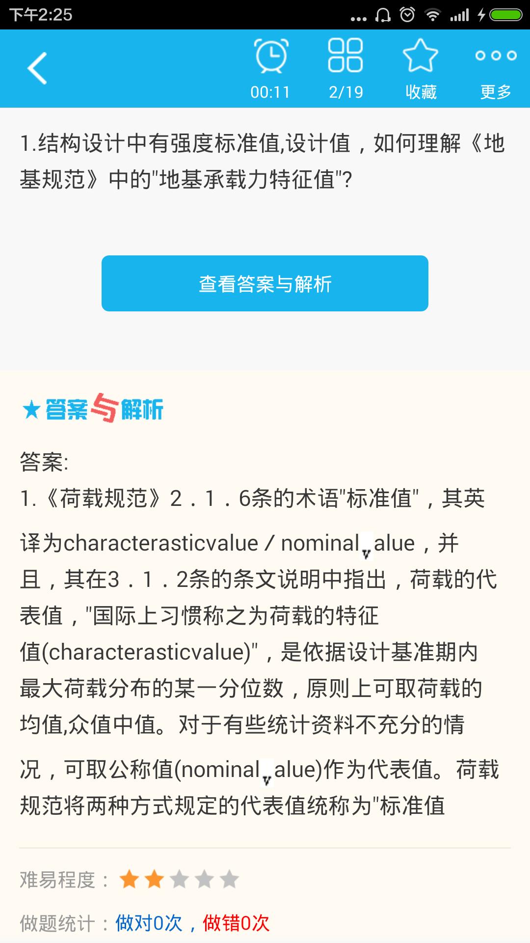 一级注册结构工程师