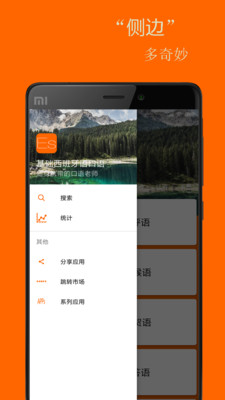 基础西班牙语口语 基础西班牙语口语