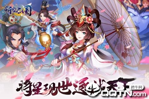 斩龙三国