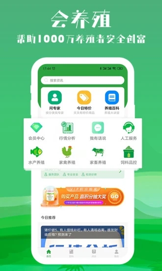 会养殖