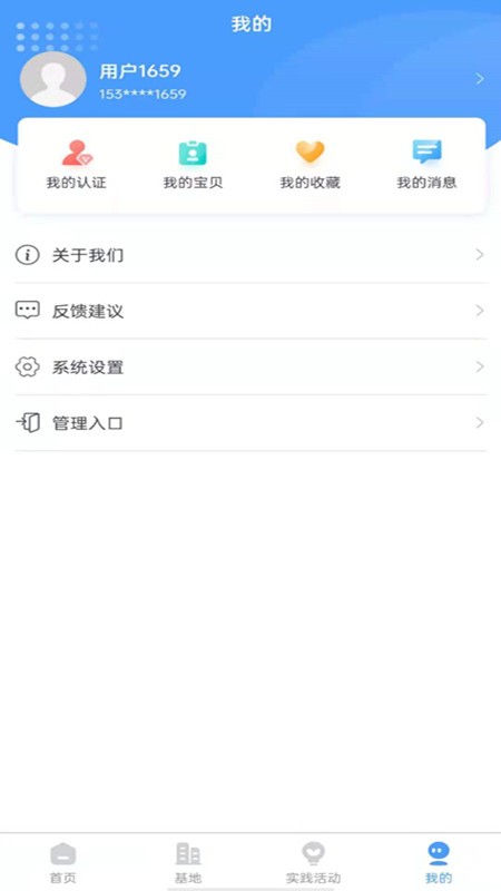 大中小学劳动教育综合实践管理平台