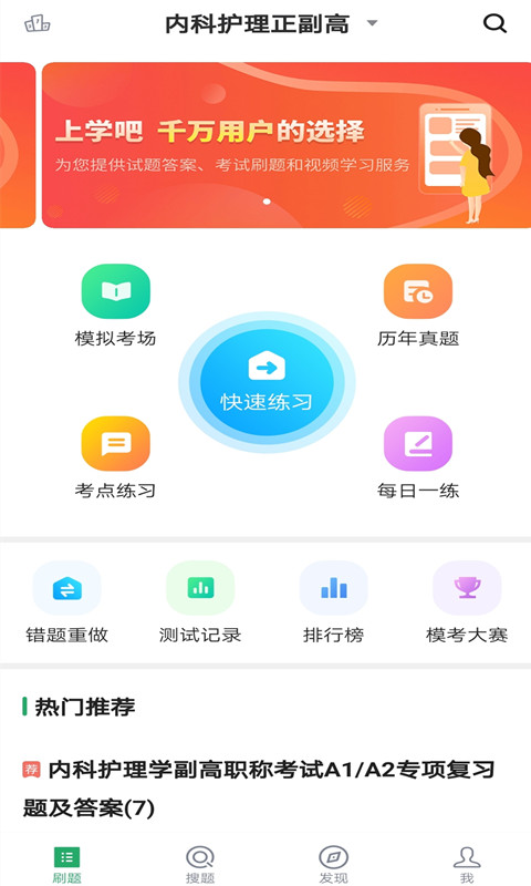 内科护理