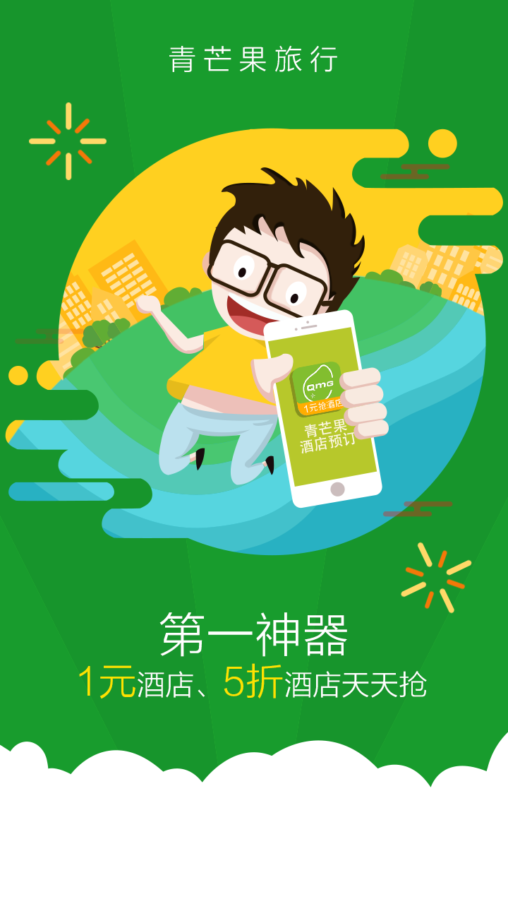 青芒果订酒店