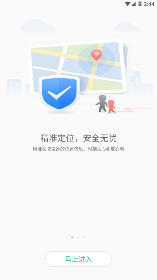 安全守护 安全守护