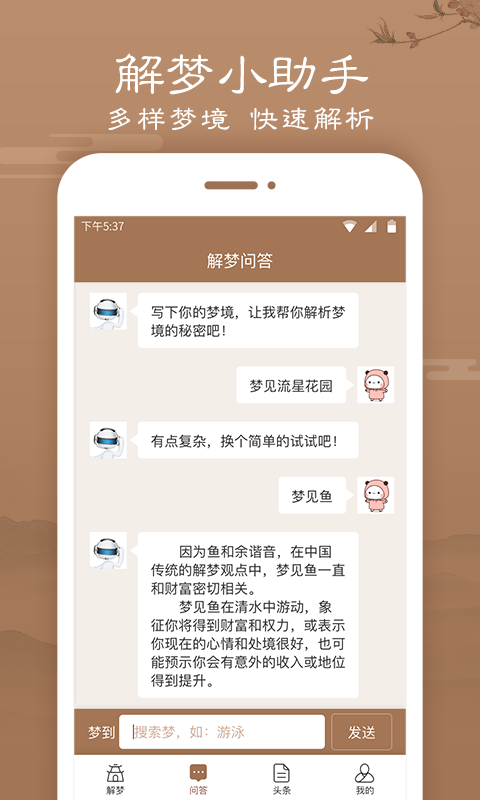 周公解梦 周公解梦