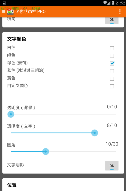 迷你状态栏pro汉化版 迷你状态栏pro汉化版
