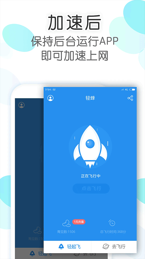 轻蜂加速器 轻蜂加速器