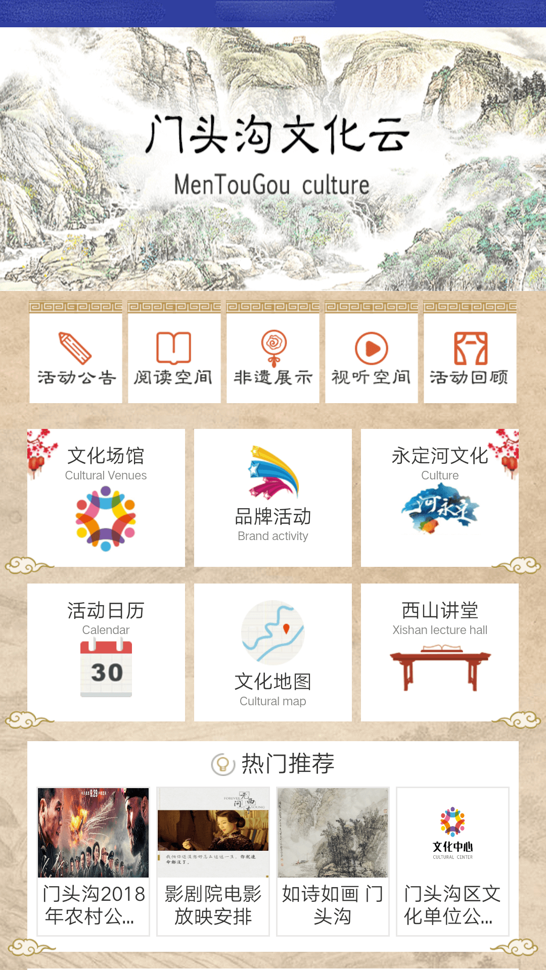 门头沟文化云