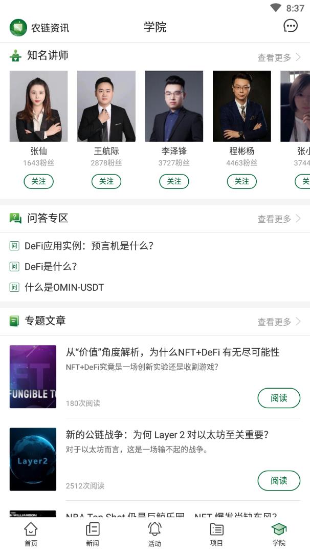 农链资讯
