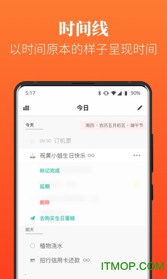 dislike手机日程待办提醒软件 dislike手机日程待办提醒软件