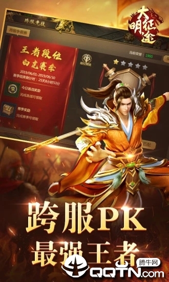 大明征途