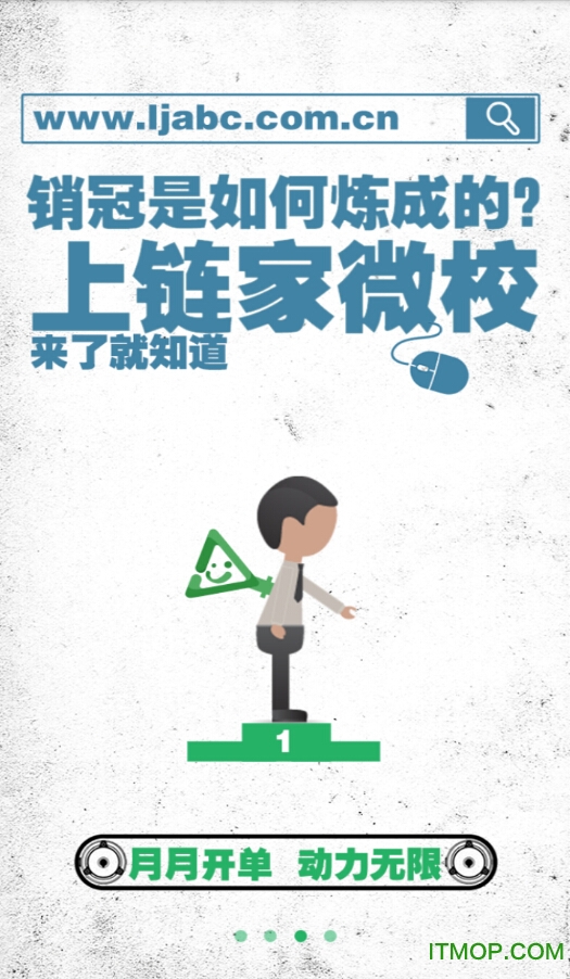 链家微校