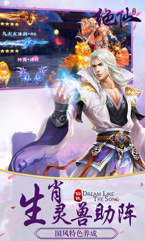绝仙
