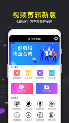 爱视频剪辑