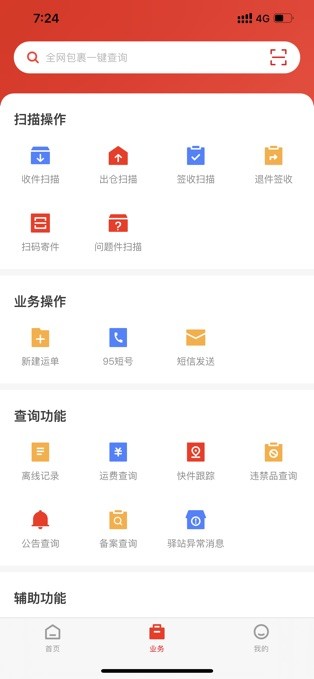极兔外场Pro苹果版