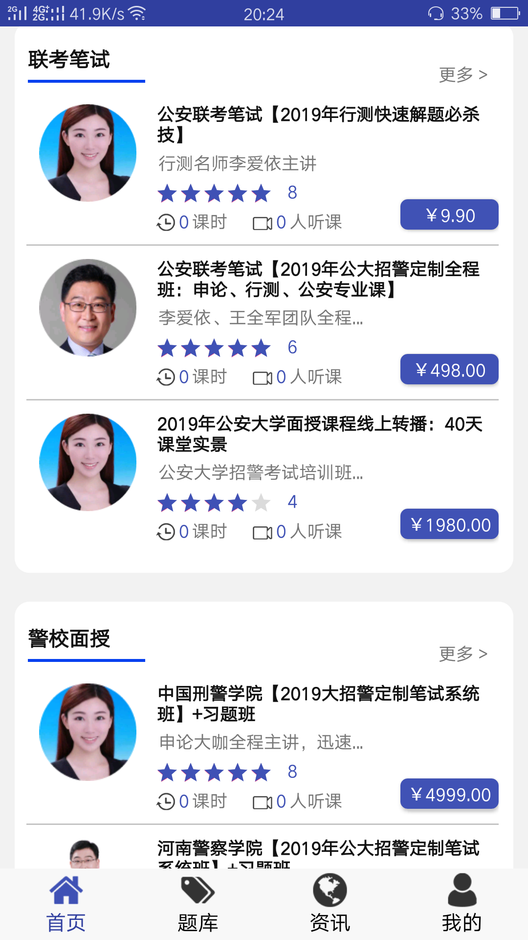 孚睿招警