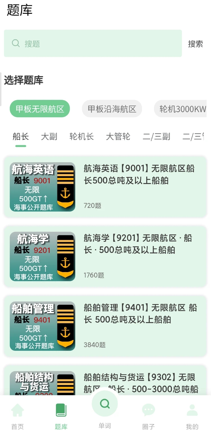 船员大学试