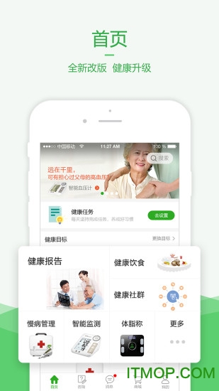 健康管家 健康管家