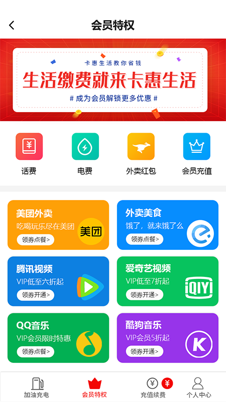 卡惠生活 卡惠生活