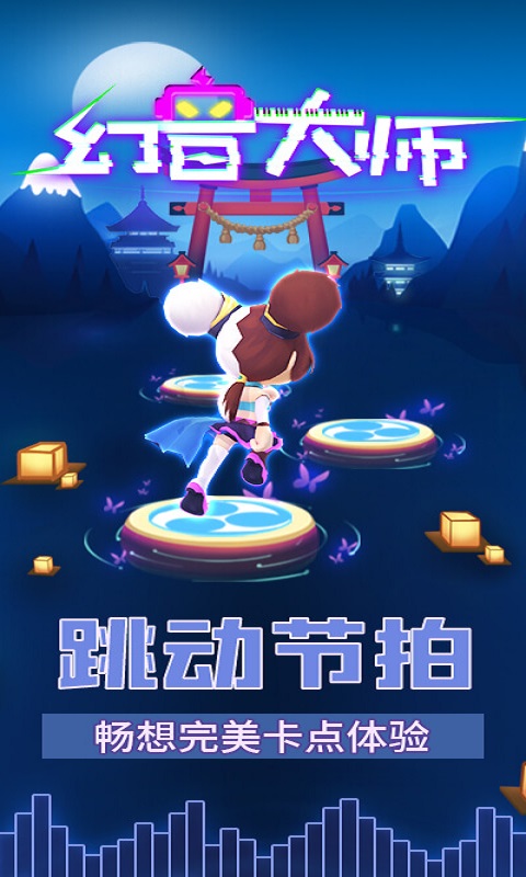 幻音大师 幻音大师