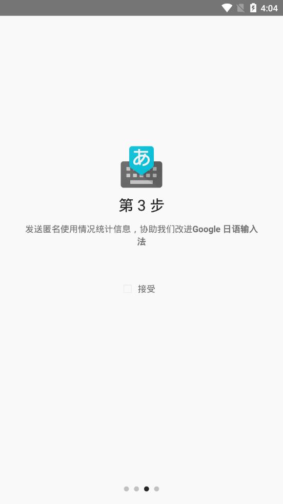 谷歌日文输入法 谷歌日文输入法