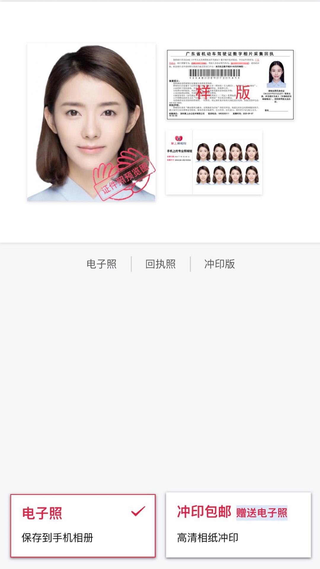 掌上照相馆 掌上照相馆