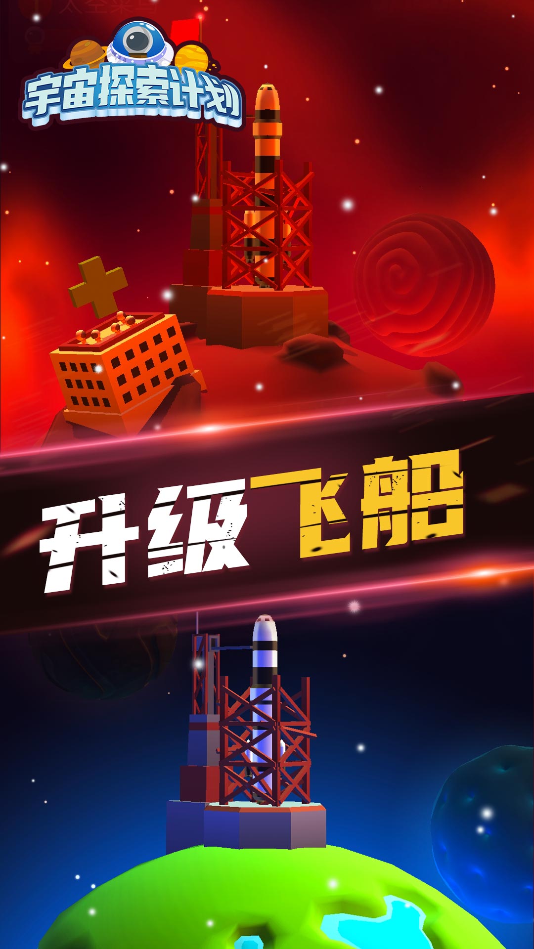 宇宙探索计划 宇宙探索计划